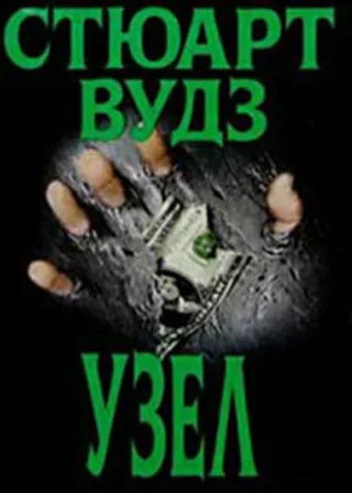 Узел