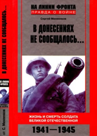 В донесениях не сообщалось