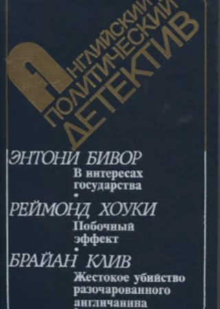 В интересах государства