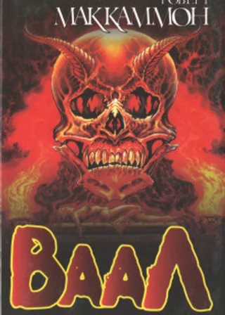 Ваал