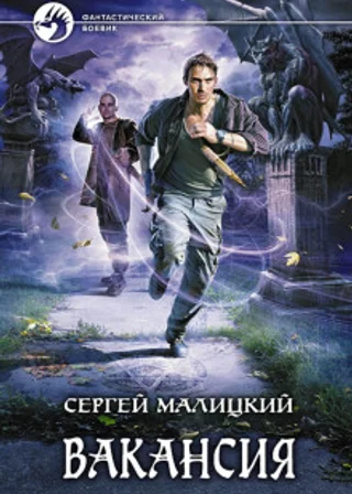 Вакансия