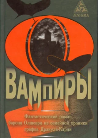 Вампиры