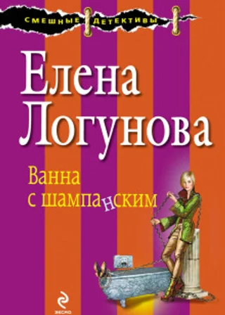 Ванна с шампанским