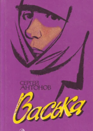Васька
