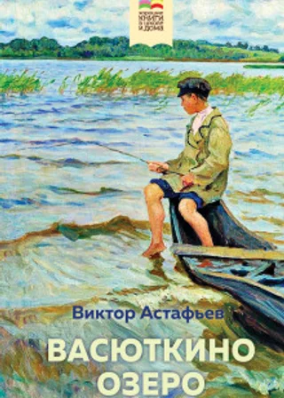 Васюткино озеро