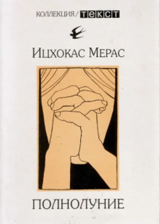 Вечный шах