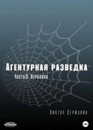 Вербовка