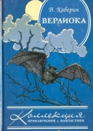 Верлиока