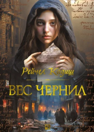 Вес чернил