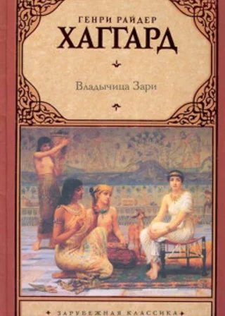 Владычица зари