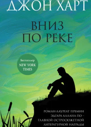 Вниз по реке