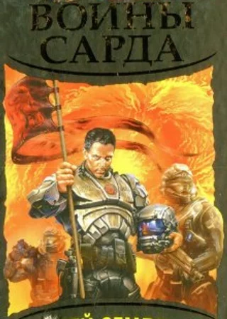 Воины Сарда