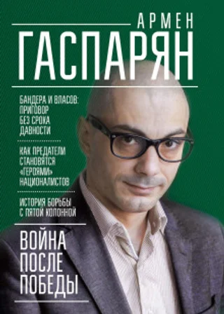 Война после Победы. Бандера и Власов: приговор без срока давности