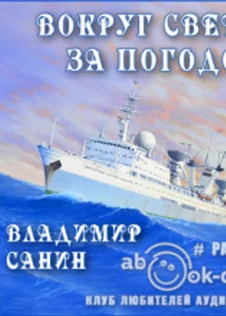 Вокруг света за погодой