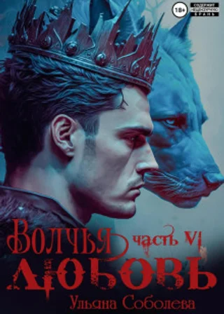 Волчья любовь