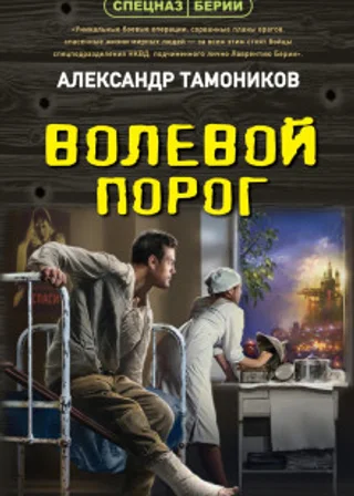 Волевой порог