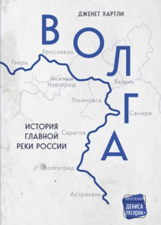 Волга. История главной реки России