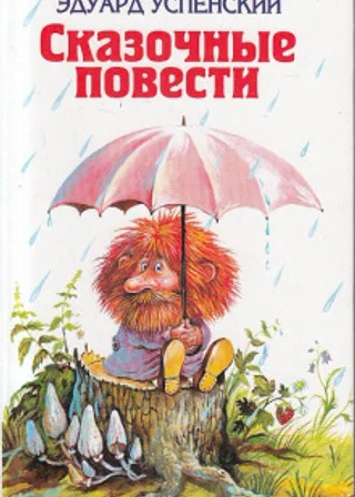 Волшебство господина Ау
