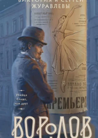 Воролов