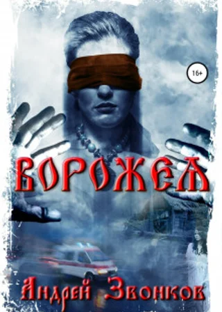 Ворожея