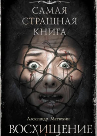 Восхищение