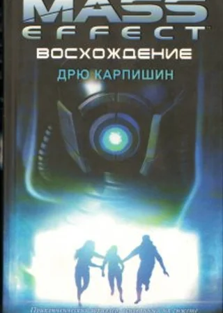 Восхождение