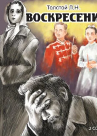 Воскресение