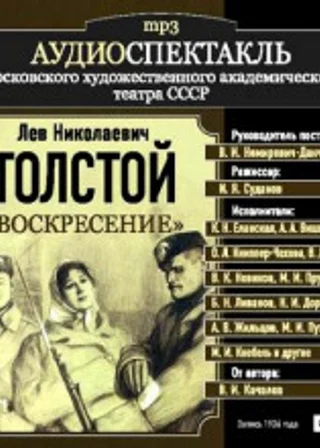 Воскресение