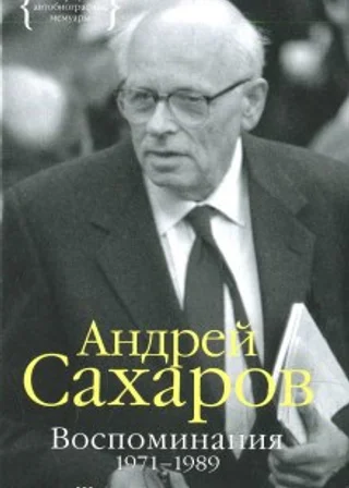 Воспоминания. Часть 1