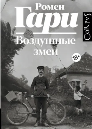 Воздушные змеи
