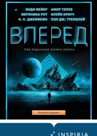 Вперед