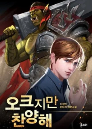 Враг Империи