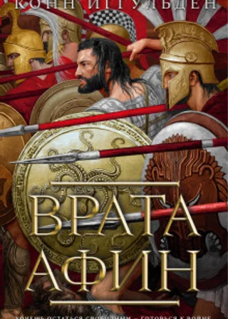 Врата Афин