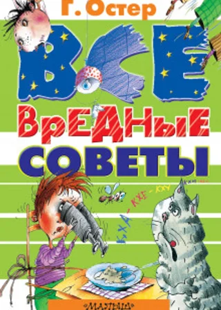 Вредные советы