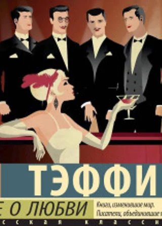 Все о любви