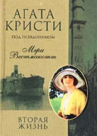 Вторая жизнь