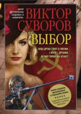 Выбор