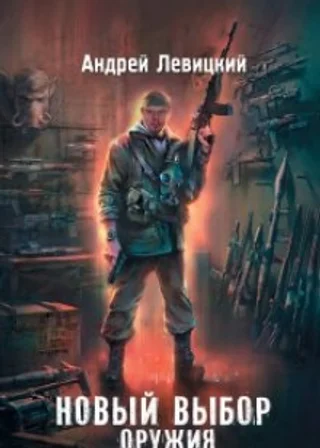 Выбор оружия. S.T.A.L.K.E.R.