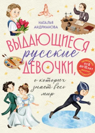 Выдающиеся русские девочки, о которых знает весь мир