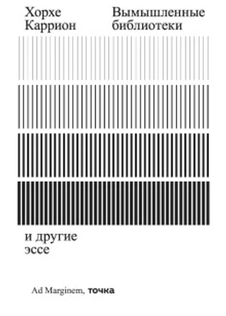 Вымышленные библиотеки