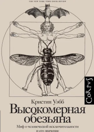 Высокомерная обезьяна