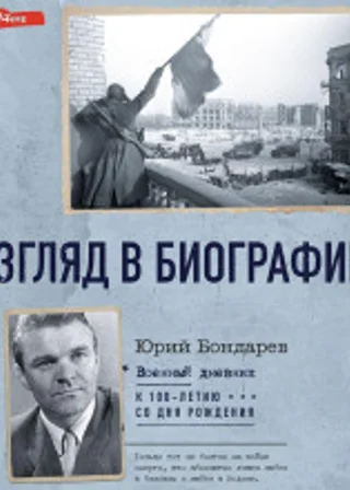 Взгляд в биографию