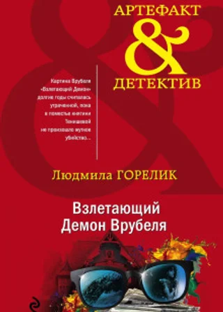 Взлетающий демон Врубеля