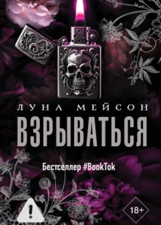 Взрываться