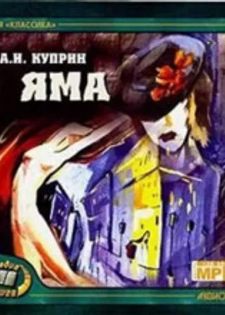 Яма