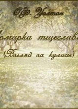 Ярмарка тщеславия