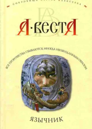 Язычник