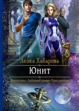 Юнит