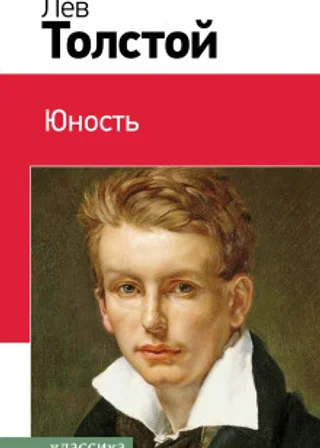 Юность