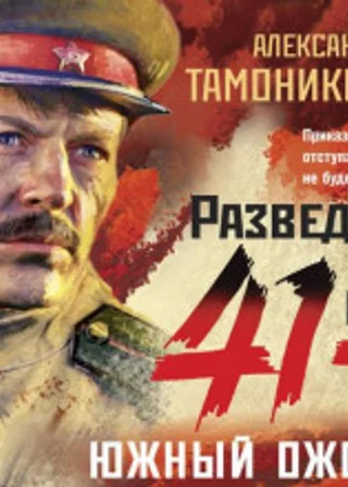 Южный ожог